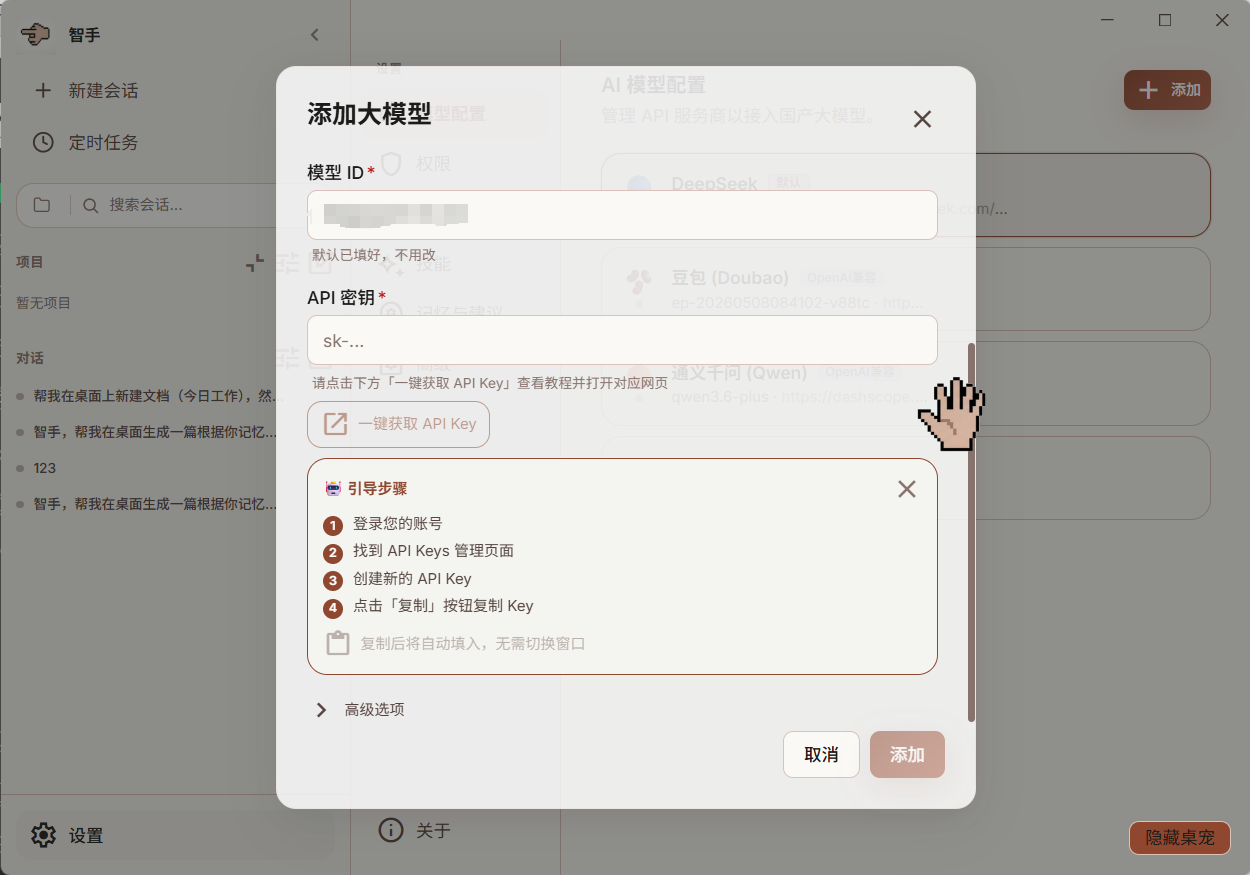 一键配置大模型