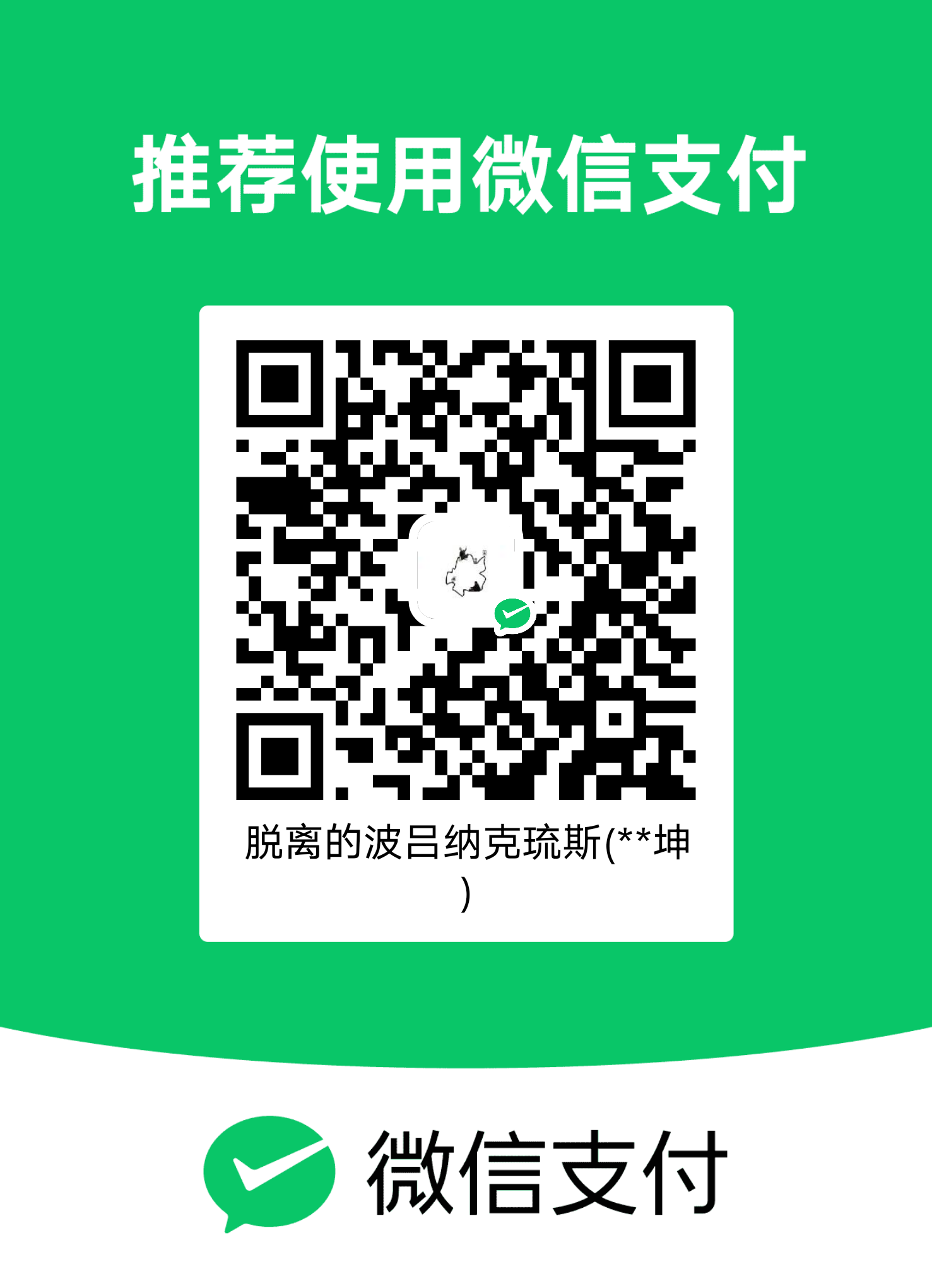 微信付款码